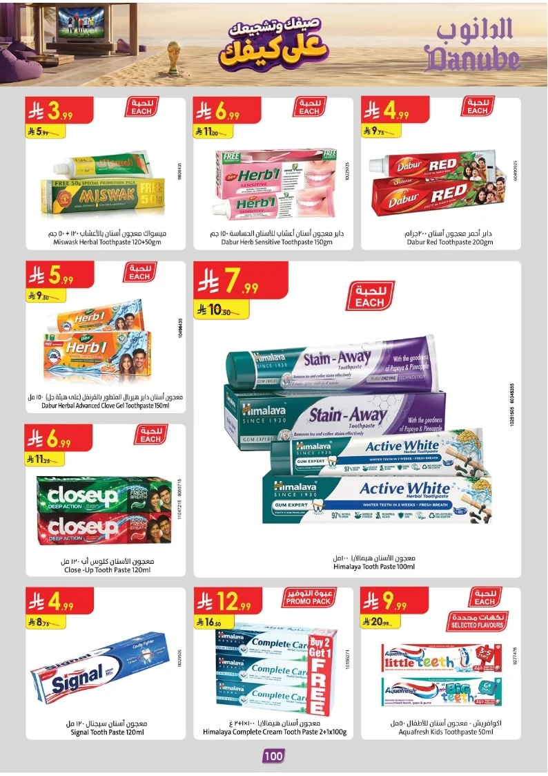 86e038d448e871a2b9c23a81f4732cdd (1) page 101 عروض الدانوب خميس مشيط الاربعاء 16 محرم 1448هـ صيفك و تشجيعك علي كيفك